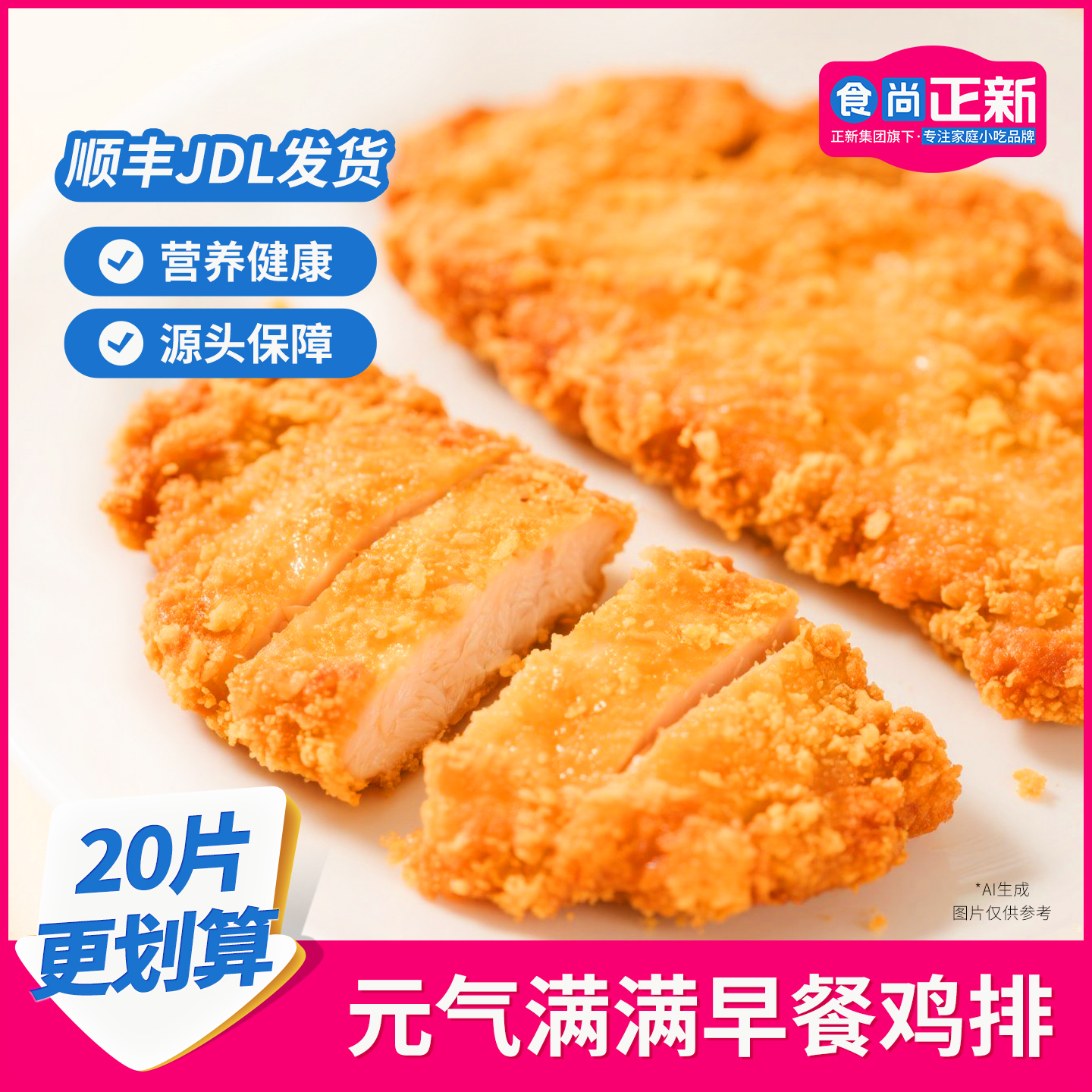 正新鸡排卡兹脆鸡排黄渤代言