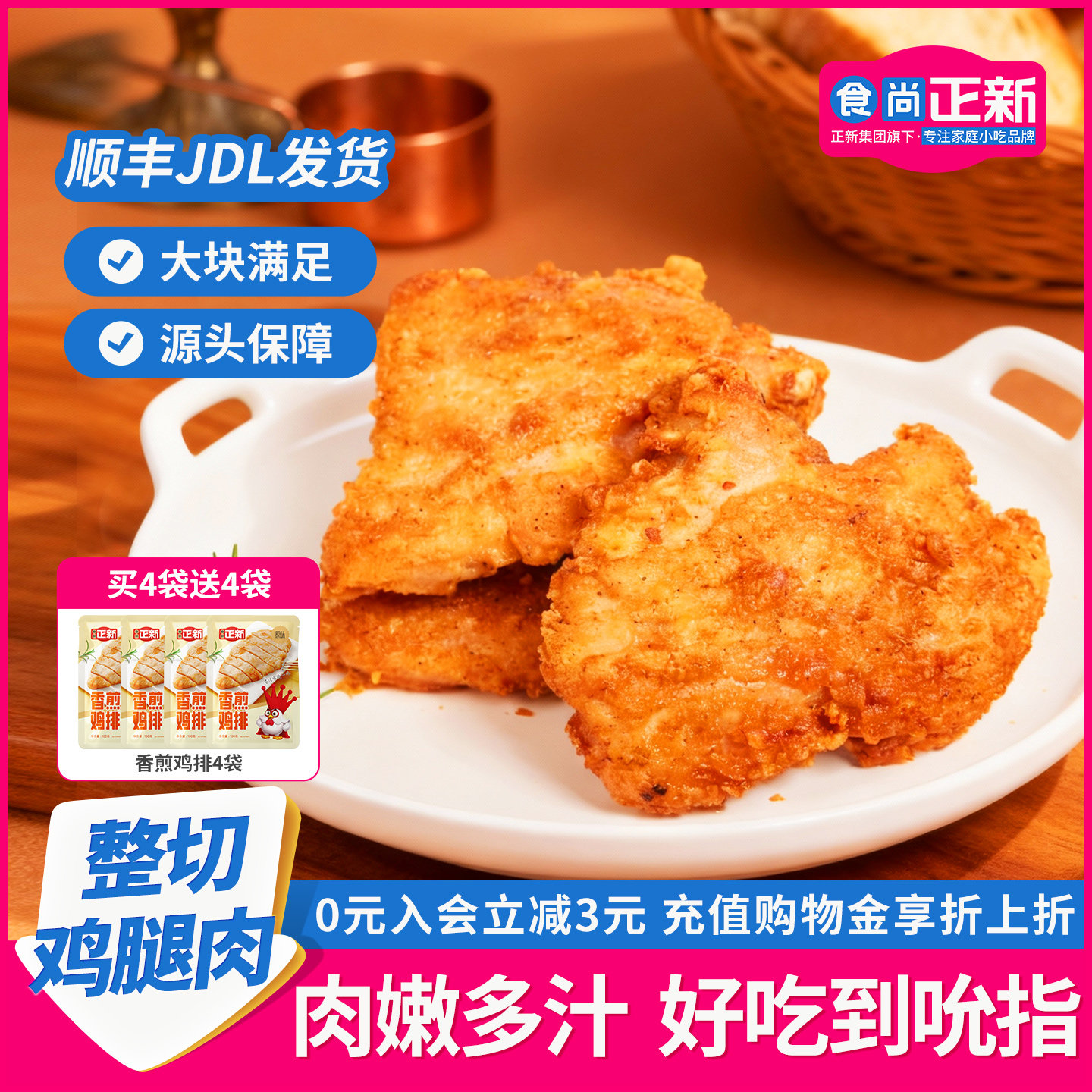 食尚正新吮指原味鸡块