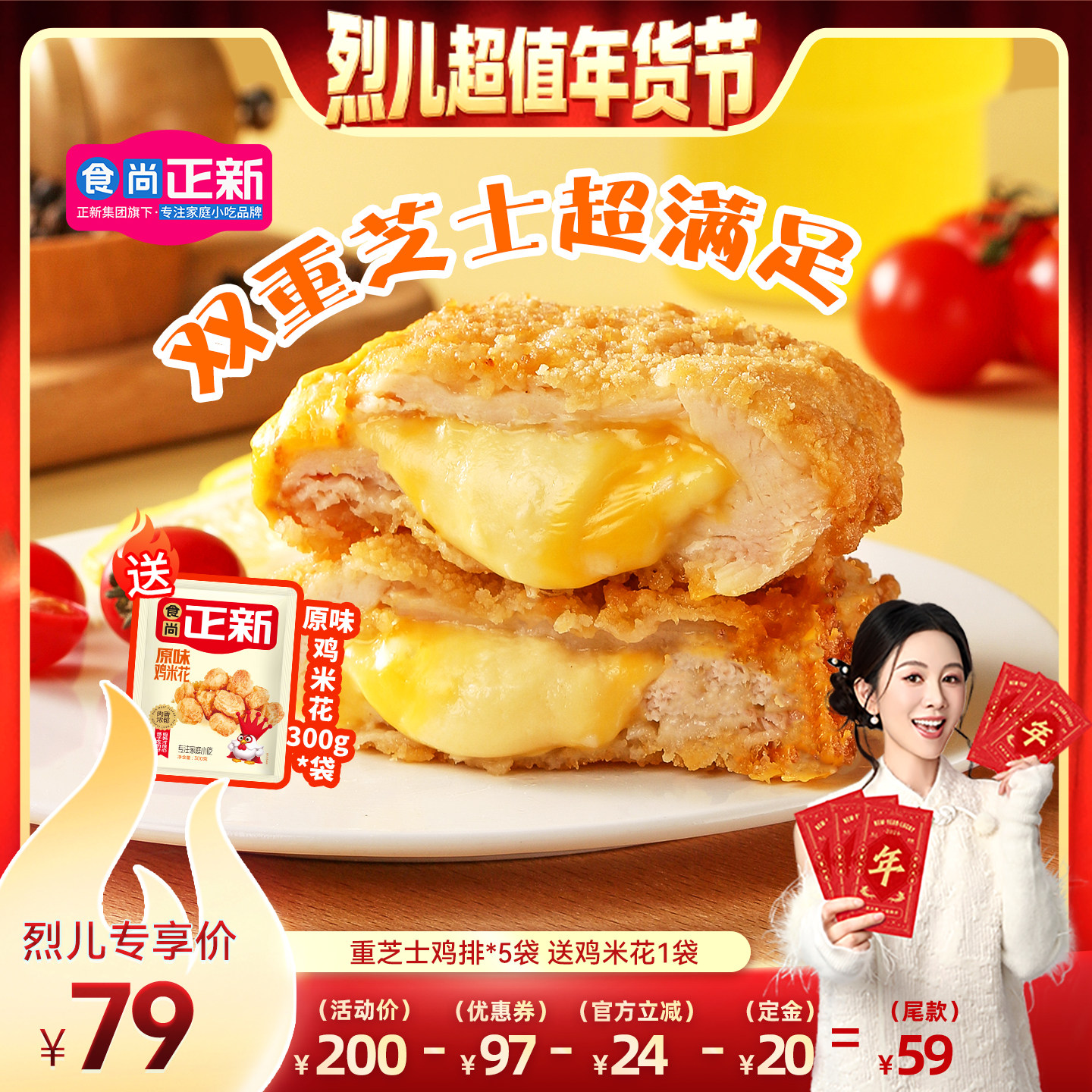 【先加购！烈儿超值年货节】食尚正新爆浆重芝士鸡排空气炸锅食材,水产肉类/新鲜蔬果/熟食,鸡排,淘宝优惠券,粉丝福利购,淘宝优惠卷