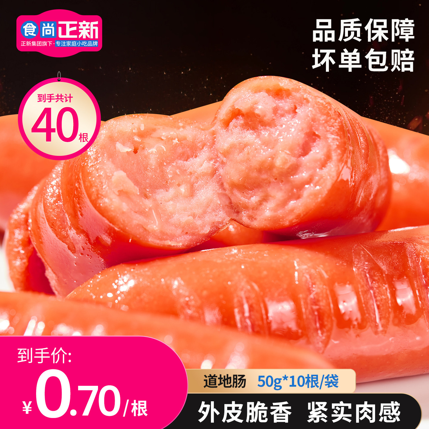 【29.9秒杀】食尚正新台湾烤肠道地肠热狗火山石烤肠空气炸锅食材