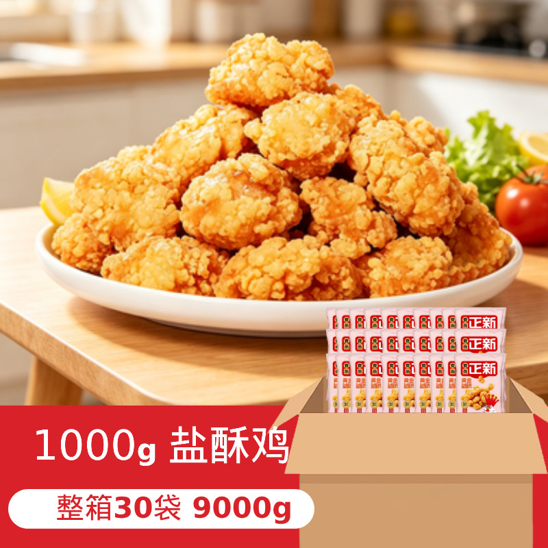 食尚正新盐酥鸡零食小吃