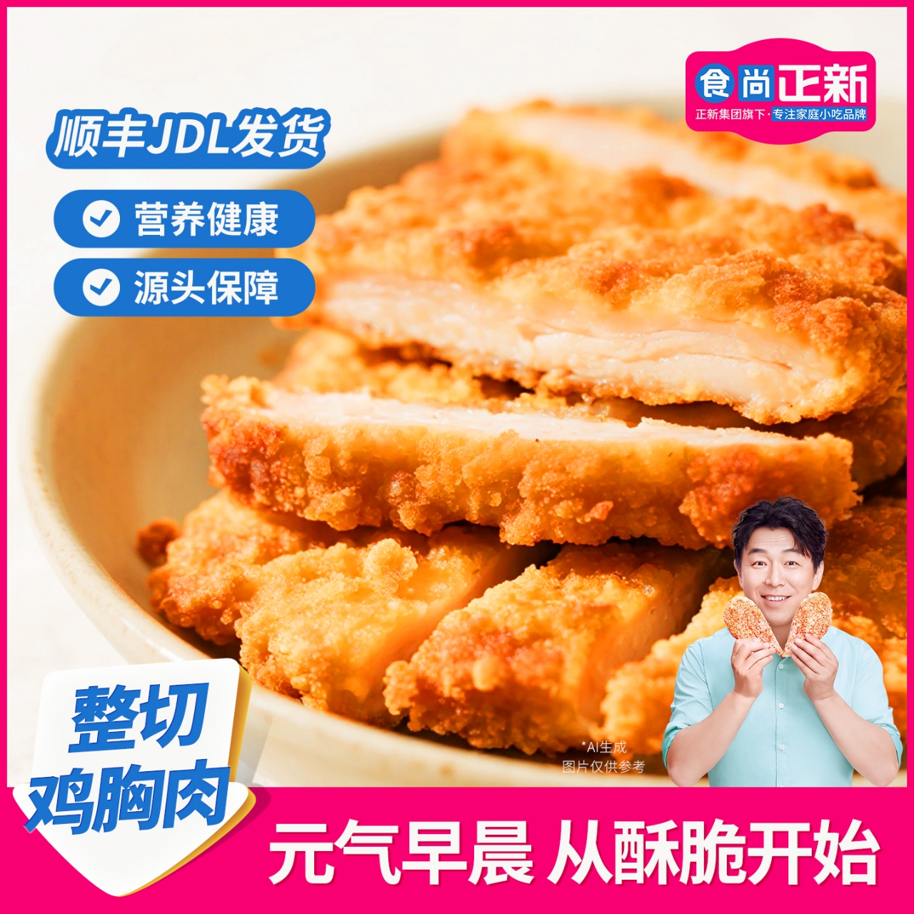 食尚正新鸡排卡兹脆鸡排整切鸡胸肉原味香辣味炸鸡空气炸锅食材