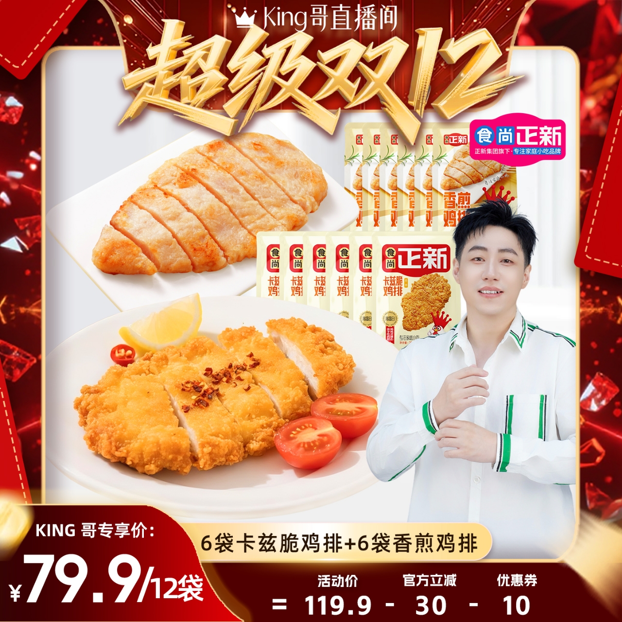 肉质鲜嫩 醇厚肉感 酥脆紧致