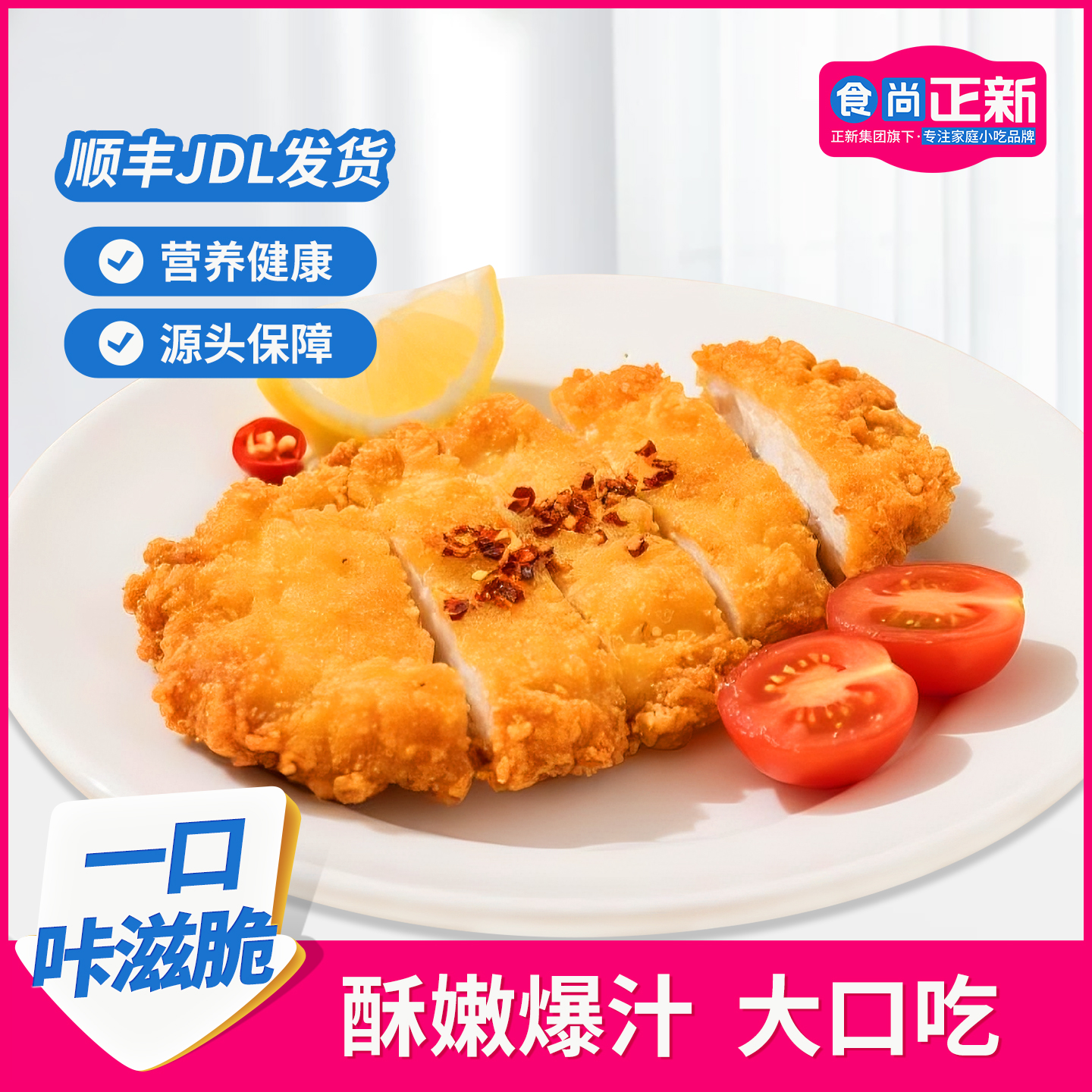 食尚正新鸡排卡兹脆鸡排