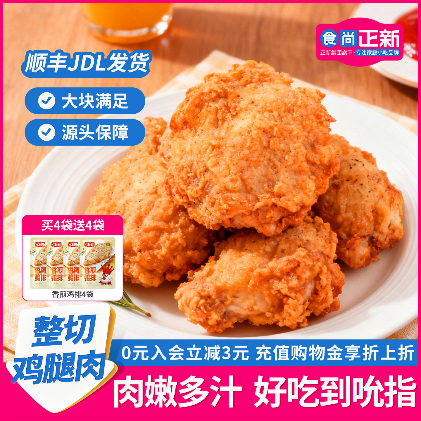 食尚正新鸡块吮指原味鸡整切鸡腿肉空气炸锅食材冷冻半成品炸鸡