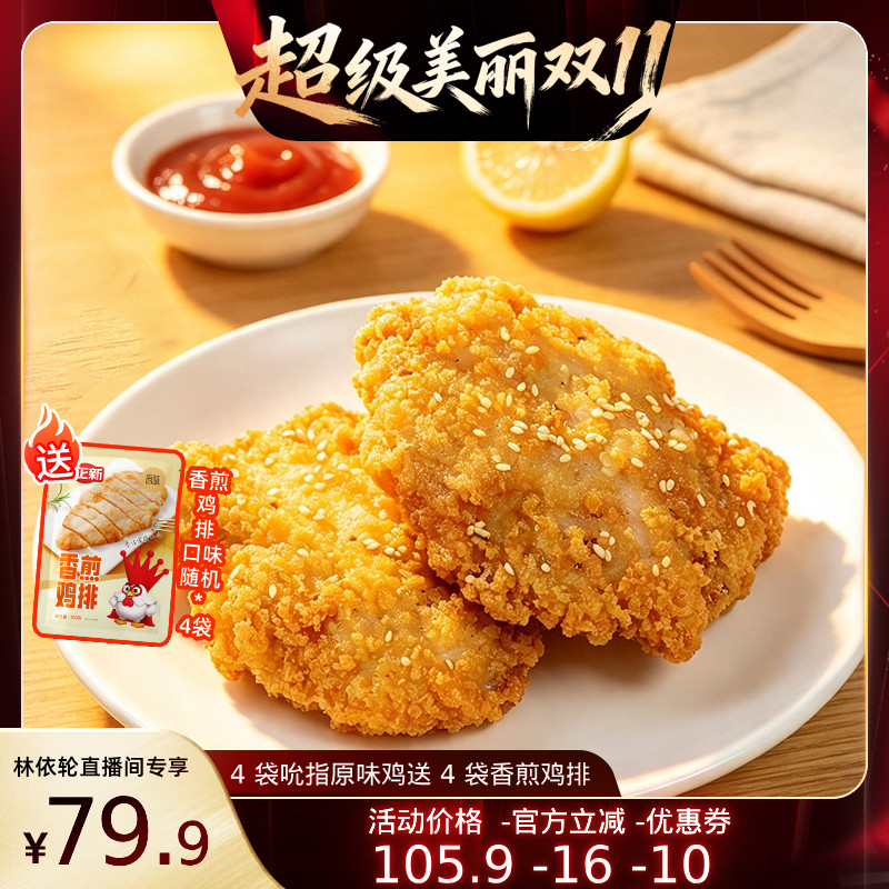 【直播间推荐】食尚正新吮指原味鸡整切鸡腿肉空气炸锅食材半成品