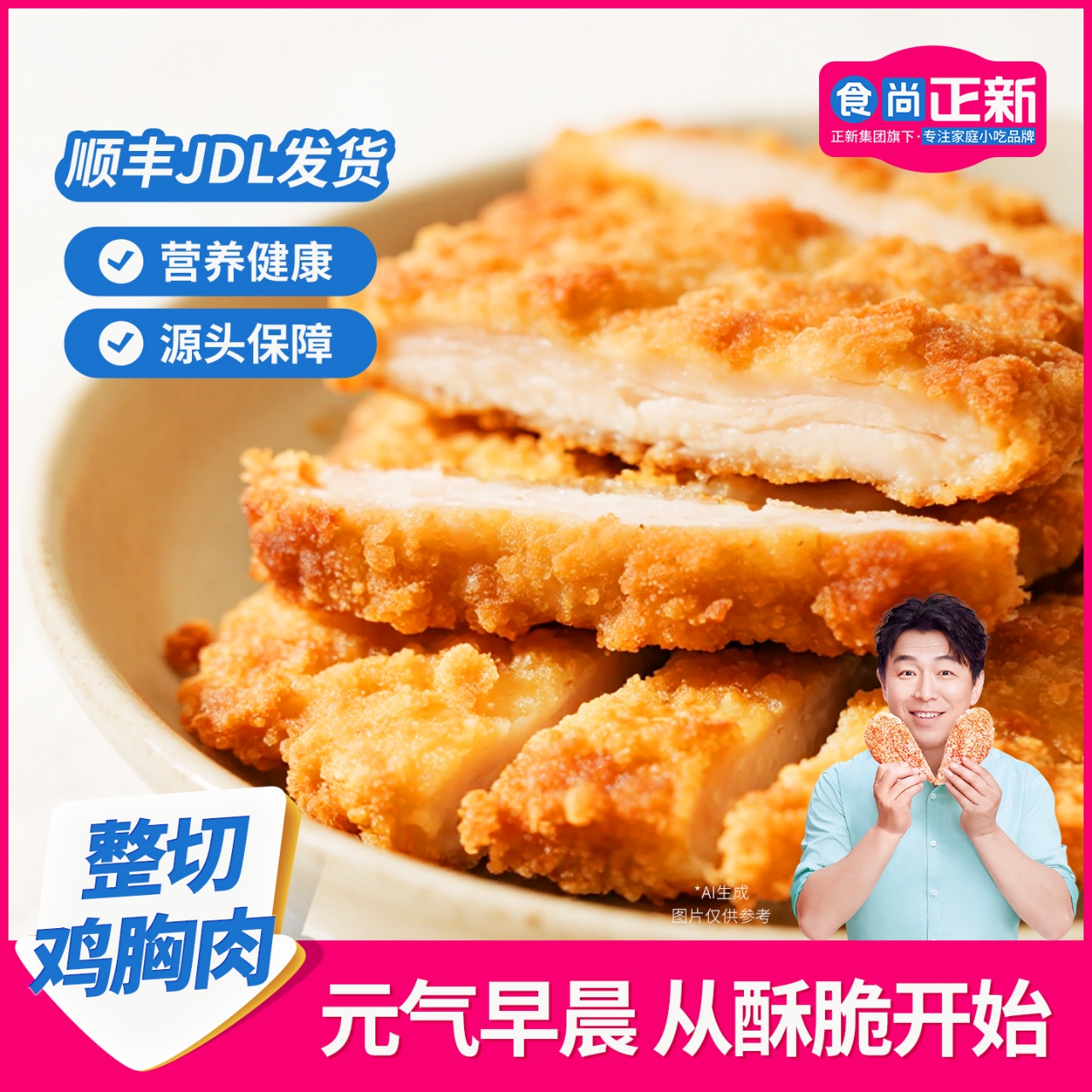食尚正新鸡排线下同款正新鸡排