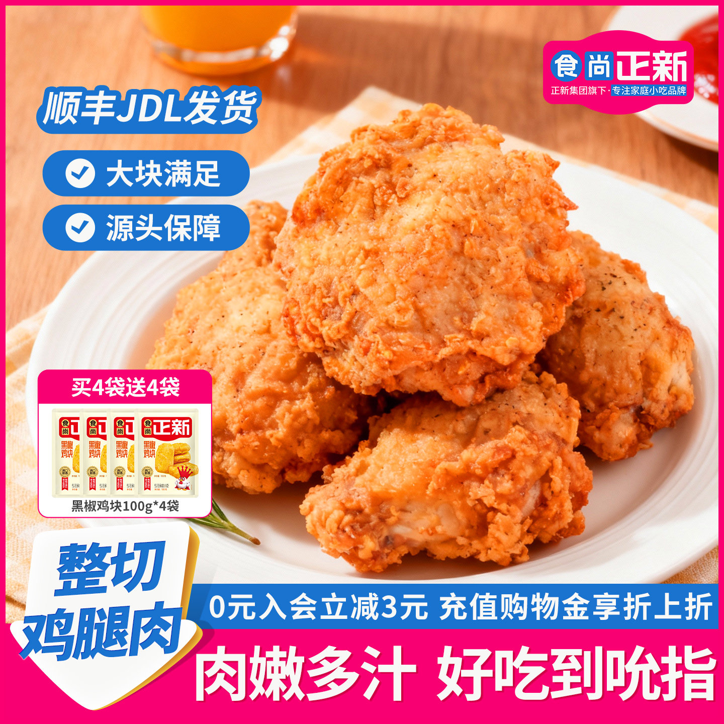 食尚正新鸡块吮指原味鸡整切鸡腿肉炸鸡炸鸡冷冻半成品炸鸡原味