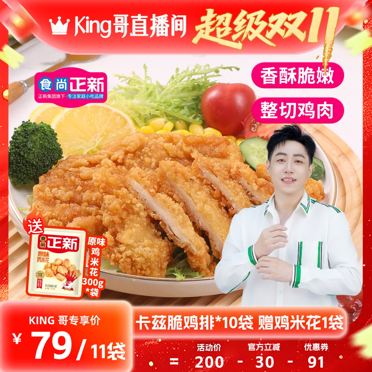 食尚正新鸡排原味香辣味制作简单