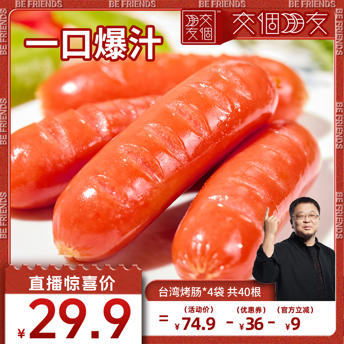 【交个朋友】食尚正新台湾烤肠热狗火山石烤肠香肠空气炸锅食材