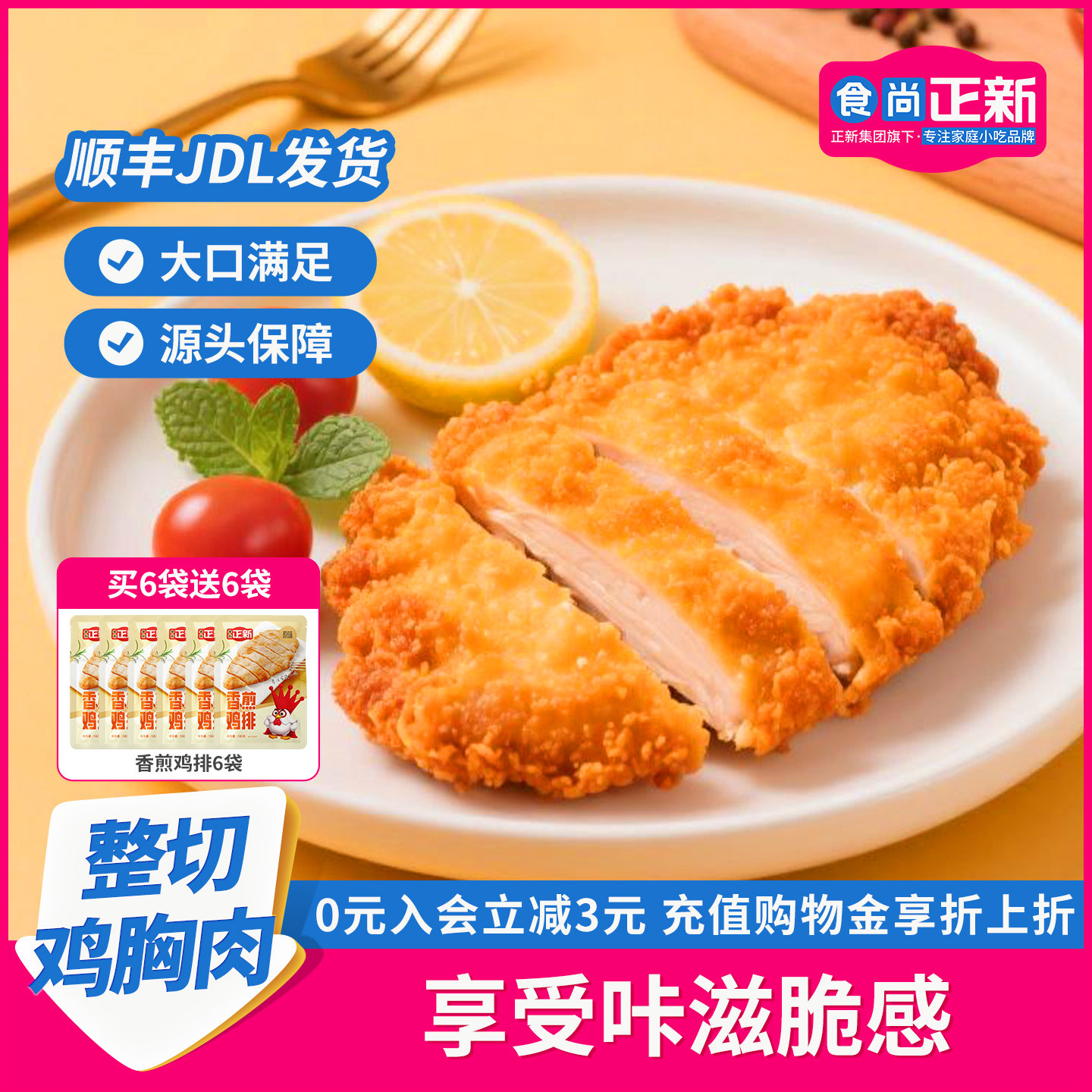食尚正新鸡排卡兹脆鸡排炸鸡整切鸡胸肉空气炸锅食材冷冻半成品