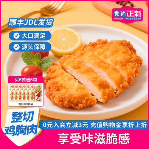正新鸡排卡兹脆鸡排油炸半成品