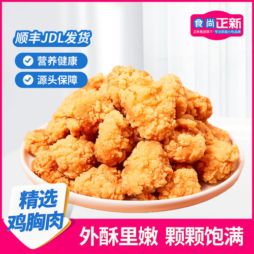 食尚正新盐酥鸡小吃炸货