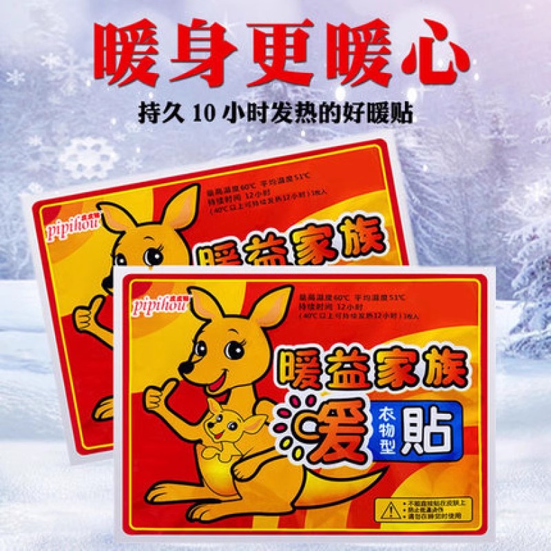 暖纯袋鼠暖贴即开即热暖宝宝贴发