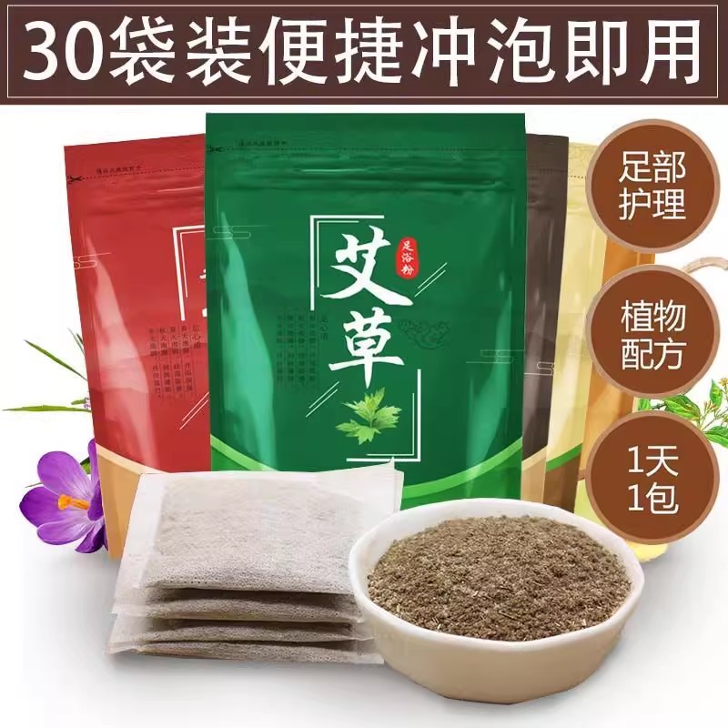 【30袋装】艾草泡脚驱寒祛湿老姜藏红花气泡助眠去脚药包脚粉
