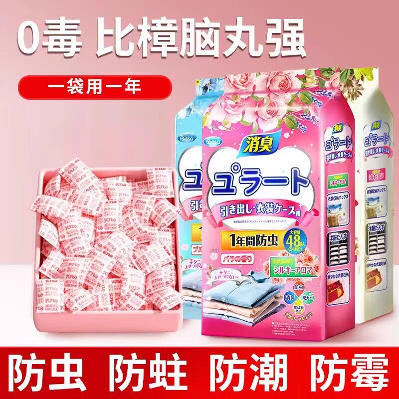花香樟脑丸衣柜防霉防虫防潮防蛀蟑螂家用无毒衣服驱除异味日本球
