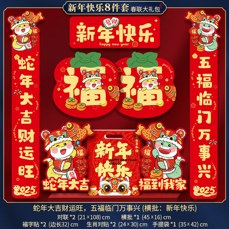 新年对联大礼包春节春联新款套装2025蛇年过年生肖家用大门福字