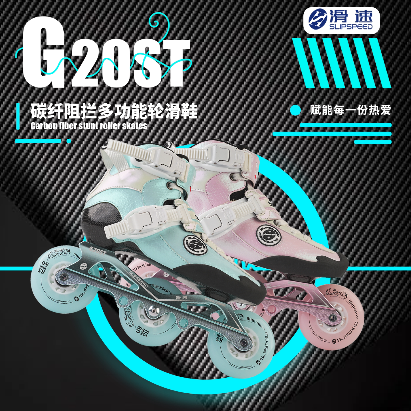 滑速G20ST儿童阻拦轮滑鞋多功能速桩速滑鞋花式鞋溜冰旱冰鞋直排