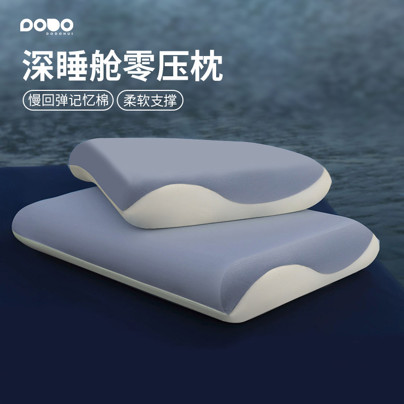 多多汇新款深睡舱零压枕慢回弹记忆棉枕头成人枕芯呵护颈椎助睡眠,床上用品,记忆棉枕,淘宝优惠券,粉丝福利购,淘宝优惠卷