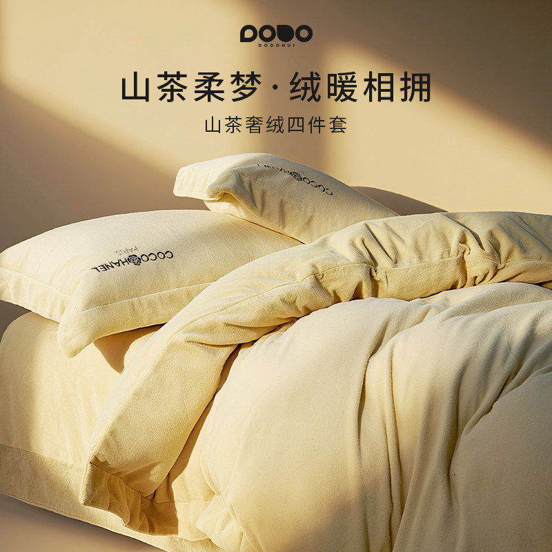 多多汇新款山茶奢绒四件套保暖牛奶绒珊瑚绒法兰绒套件被套枕套,床上用品,床品套件/四件套/多件套,淘宝优惠券,粉丝福利购,淘宝优惠卷