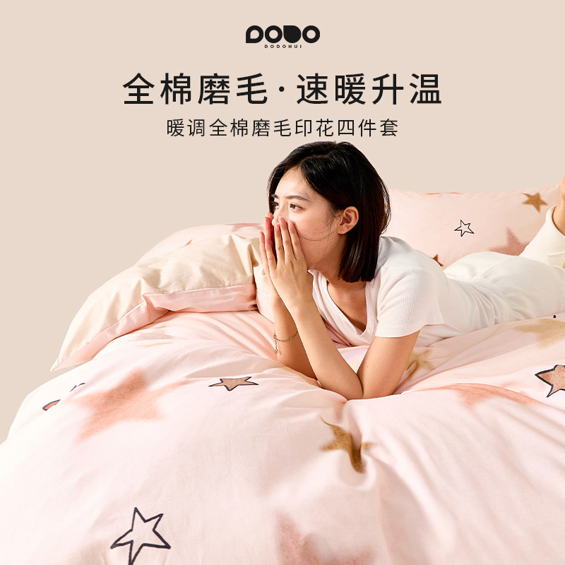 多多汇暖调全棉磨毛印花四件套秋冬季保暖纯全棉新款床单被套