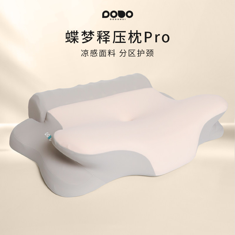 多多汇新款蝶梦释压枕Pro记忆棉枕头蝶形成人枕芯护颈椎助睡眠