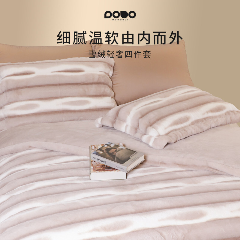 多多汇雪绒轻奢四件套珊瑚牛奶绒冬季加厚保暖无静电绒毛被套枕套