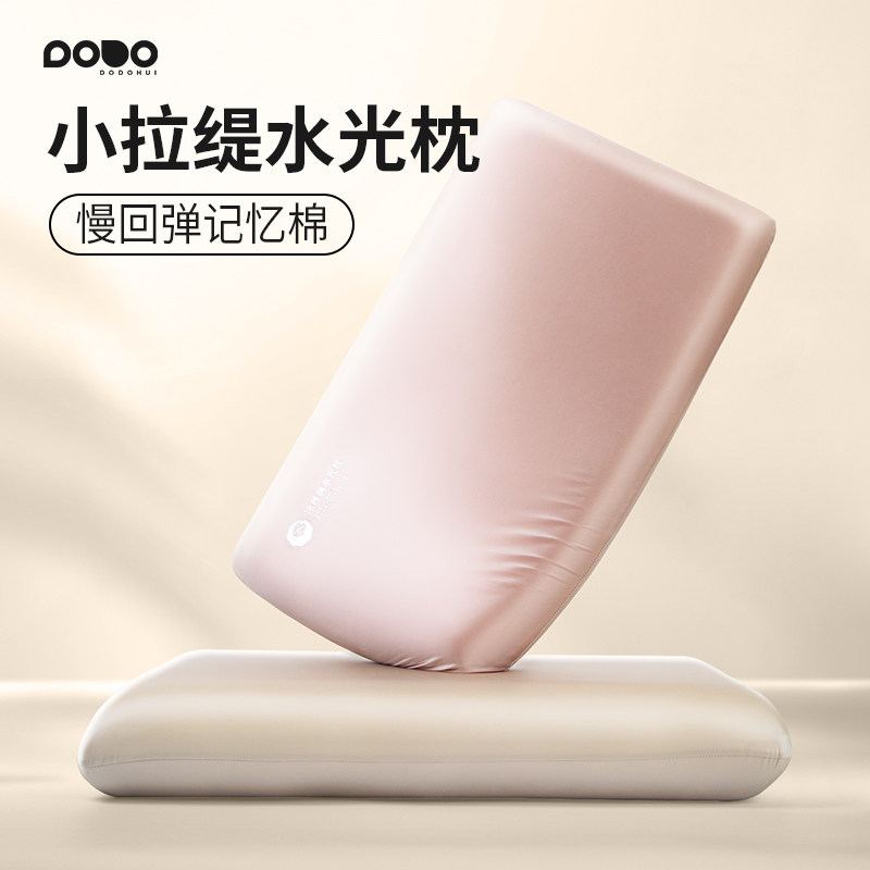 多多汇小拉缇水光枕记忆棉枕头深睡枕成人家用枕芯呵护颈椎助睡眠,床上用品,记忆棉枕,淘宝优惠券,粉丝福利购,淘宝优惠卷