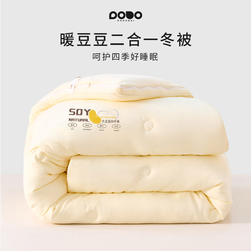 多多汇暖豆豆二合一冬被子保暖透气冬季加厚大豆子母被芯四季通用,床上用品,化纤被,淘宝优惠券,粉丝福利购,淘宝优惠卷