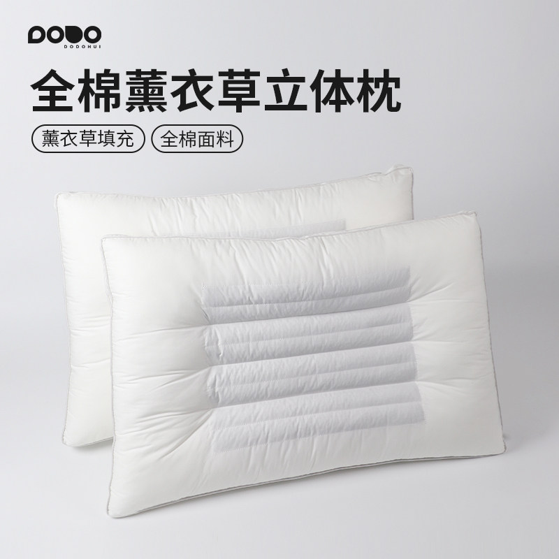 多多汇全棉薰衣草立体枕头深睡枕全棉呵护颈椎助睡眠枕芯纤维新款