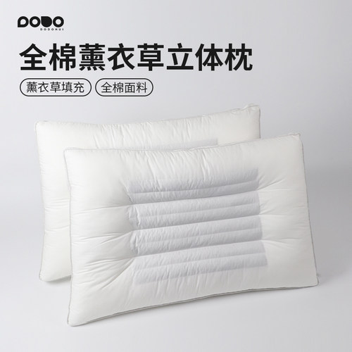 多多汇全棉薰衣草立体枕头深睡枕全棉呵护颈椎助睡眠枕芯纤维新款