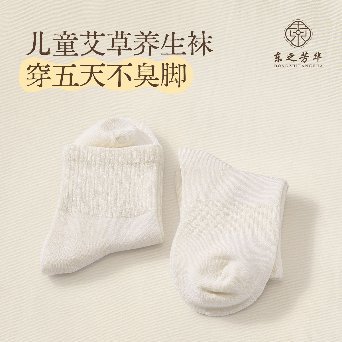 艾草儿童袜子夏季薄款网眼透气