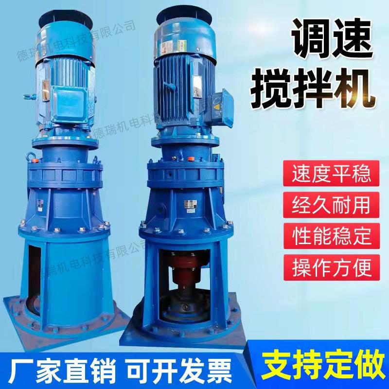 立式变速搅拌机变频防爆转速可调电机化工反应釜搅拌罐污水池加药