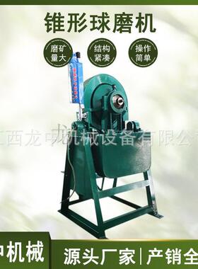 小型试验锥形球磨机XMQ-240*90立式球磨机钨钛铁矿石磨矿细磨机