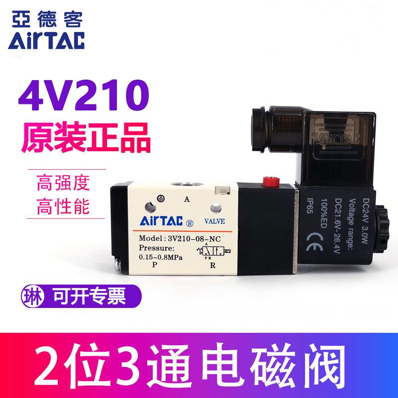 原装气动电磁阀二位五通换向阀4V21008系列4V230C08B24v220