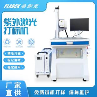机浙江 紫外激光打标机金属不锈钢塑料铭牌雕刻机自动激光小型打码