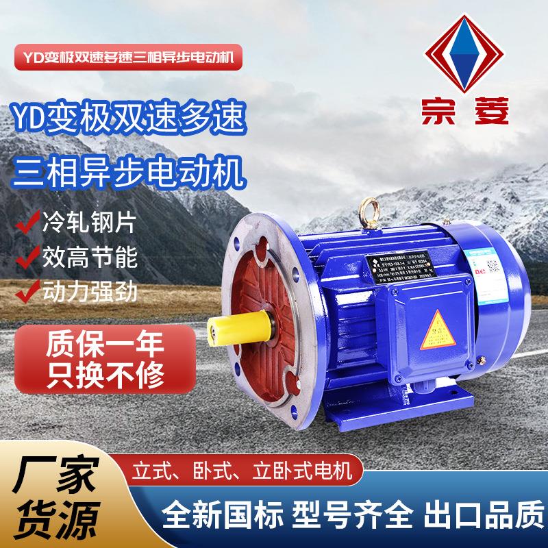 YD系列变极双速多速三相异步电动机YD100L2-2/4极三项异步电动机