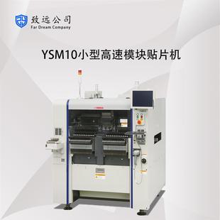 全新進口YSM10小型高速模塊貼片機