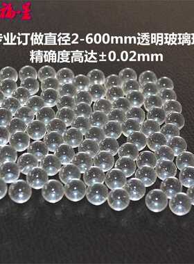 新款直销玻璃珠子1-800mm玻璃球高精度高透明实心玻璃弹珠实验高
