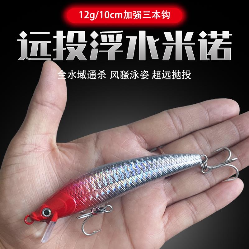 新款直销库存处理路亚饵跨境米诺鱼饵10cm/12g浮水响珠仿真饵硬饵