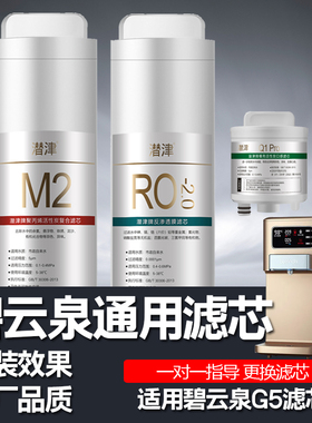 适配碧云泉G5净水器滤芯R302E/R302D莱克家用净水机饮水机MC121