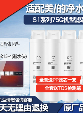 美的净水器通用滤芯MRC1790A-75G(G75E)/1795H/1686A/WAH75华凌