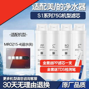 净水器通用滤芯MRC1790A 1686A 75G 1795H WAH75华凌 G75E 美
