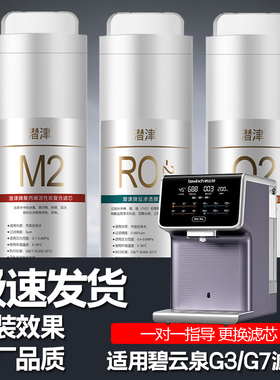 适用碧云泉G3/G7净水器滤芯R305/306/307/R505/R510L/R510M海德堡