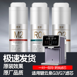 G7净水器滤芯R305 R510L 306 R505 R510M海德堡 307 适用碧云泉G3