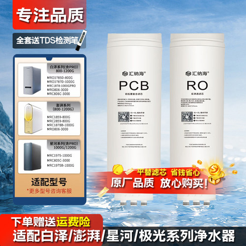 美的麒麟澎湃星河极光净水器滤芯