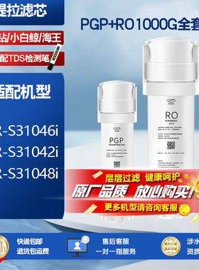 适配沁园净水器滤芯提拉1000gUR-S31046i/S31042i/S31048i通用PGP