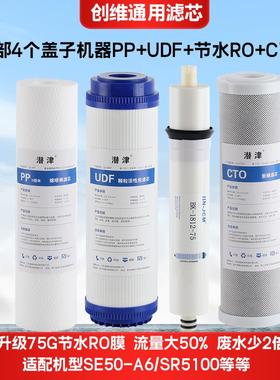 可适配创维净水机器滤芯SR550/S901/CR75A/CW-RO50G/SE50-A6配件