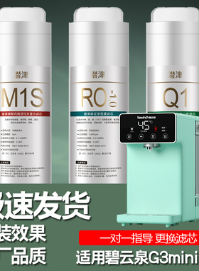 适用碧云泉G3mini净水器R31/R311/R31M滤芯净水机饮水机ro反渗透