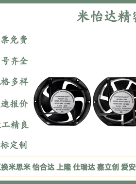 PM1751HA1BAL-5/PM1751HA2BAL-5 圆形 AC风扇